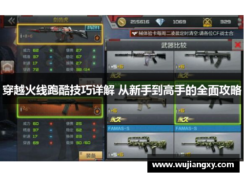 穿越火线跑酷技巧详解 从新手到高手的全面攻略