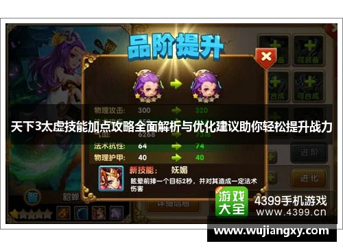 天下3太虚技能加点攻略全面解析与优化建议助你轻松提升战力