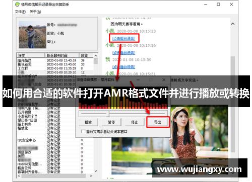 如何用合适的软件打开AMR格式文件并进行播放或转换