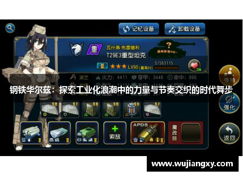 钢铁华尔兹：探索工业化浪潮中的力量与节奏交织的时代舞步