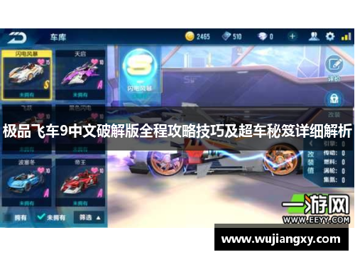 极品飞车9中文破解版全程攻略技巧及超车秘笈详细解析
