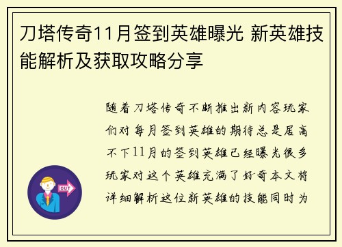 刀塔传奇11月签到英雄曝光 新英雄技能解析及获取攻略分享
