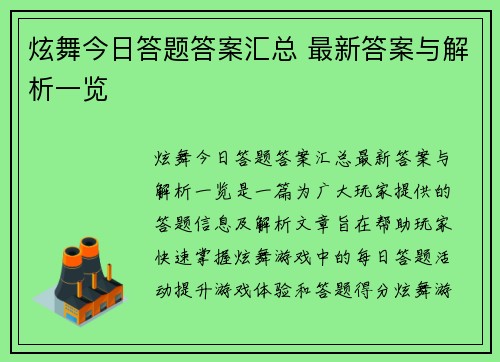 炫舞今日答题答案汇总 最新答案与解析一览