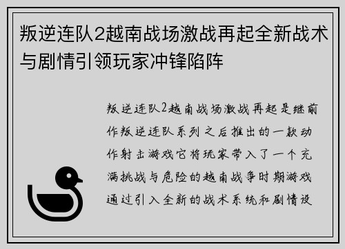 叛逆连队2越南战场激战再起全新战术与剧情引领玩家冲锋陷阵