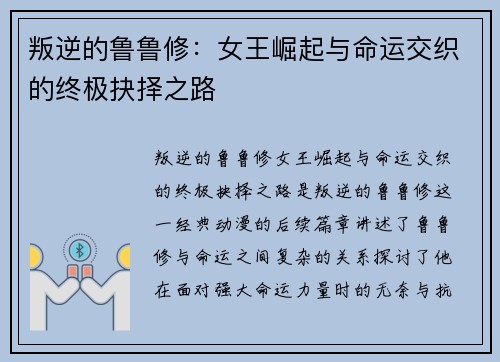 叛逆的鲁鲁修：女王崛起与命运交织的终极抉择之路