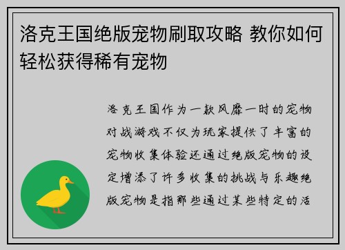 洛克王国绝版宠物刷取攻略 教你如何轻松获得稀有宠物