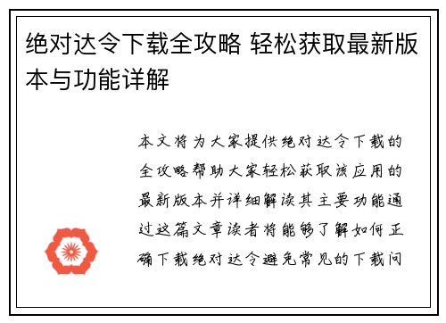 绝对达令下载全攻略 轻松获取最新版本与功能详解