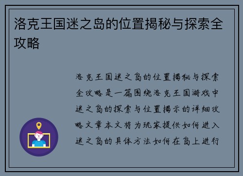 洛克王国迷之岛的位置揭秘与探索全攻略