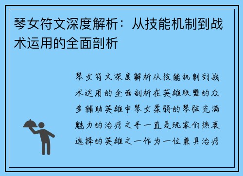 琴女符文深度解析：从技能机制到战术运用的全面剖析