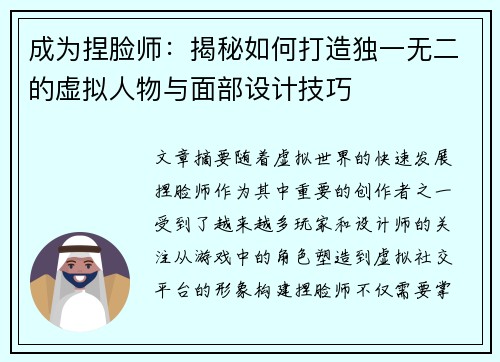 成为捏脸师：揭秘如何打造独一无二的虚拟人物与面部设计技巧
