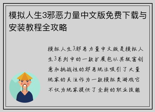 模拟人生3邪恶力量中文版免费下载与安装教程全攻略