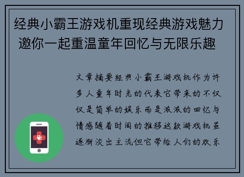 经典小霸王游戏机重现经典游戏魅力 邀你一起重温童年回忆与无限乐趣