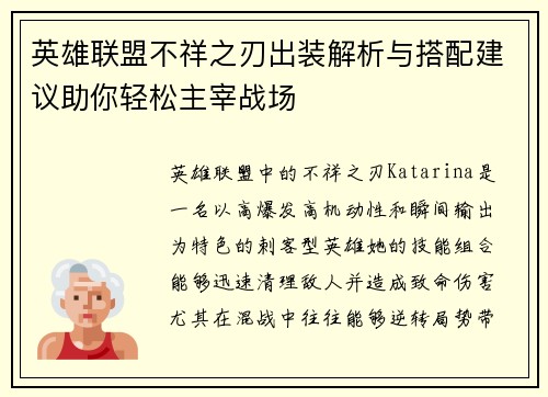 英雄联盟不祥之刃出装解析与搭配建议助你轻松主宰战场